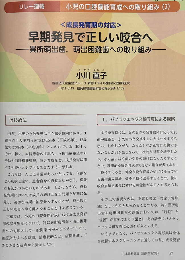 日本歯科評論8月号に掲載されました。
